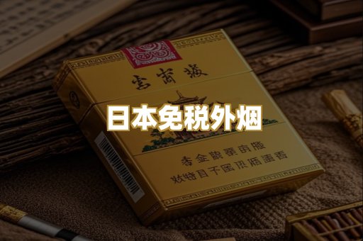 越南代工香烟